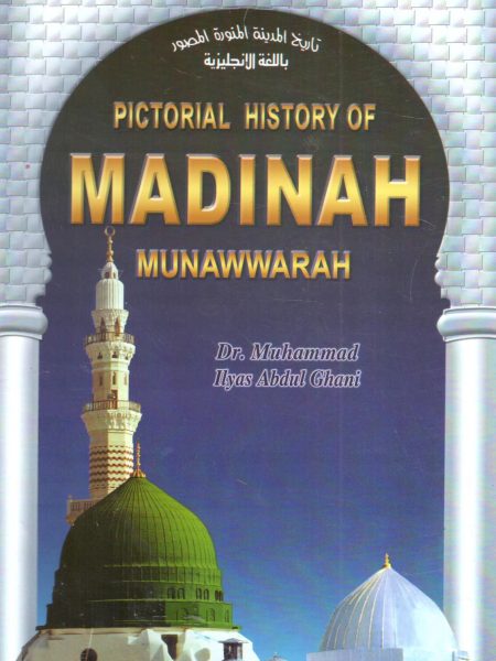 The Illustrated History of Medina "English"