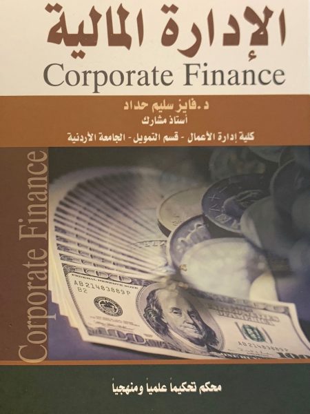 الادارة المالية ( غلاف )