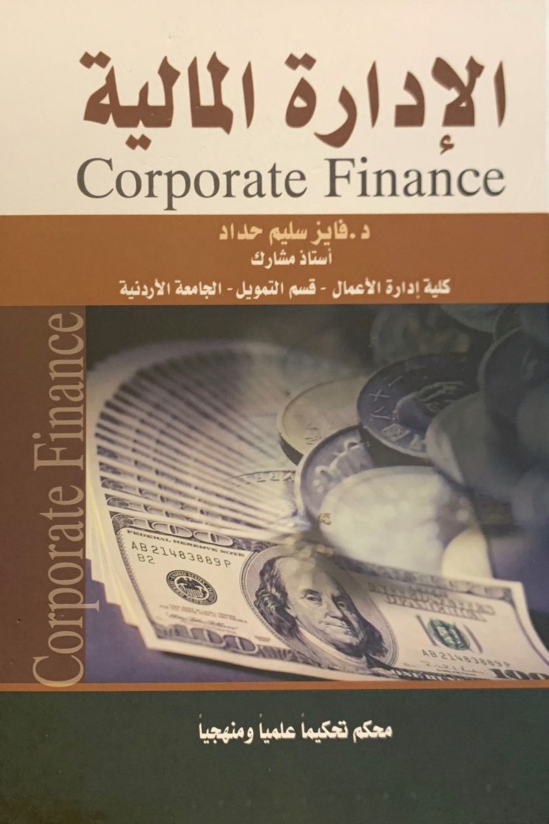 الادارة المالية ( غلاف )