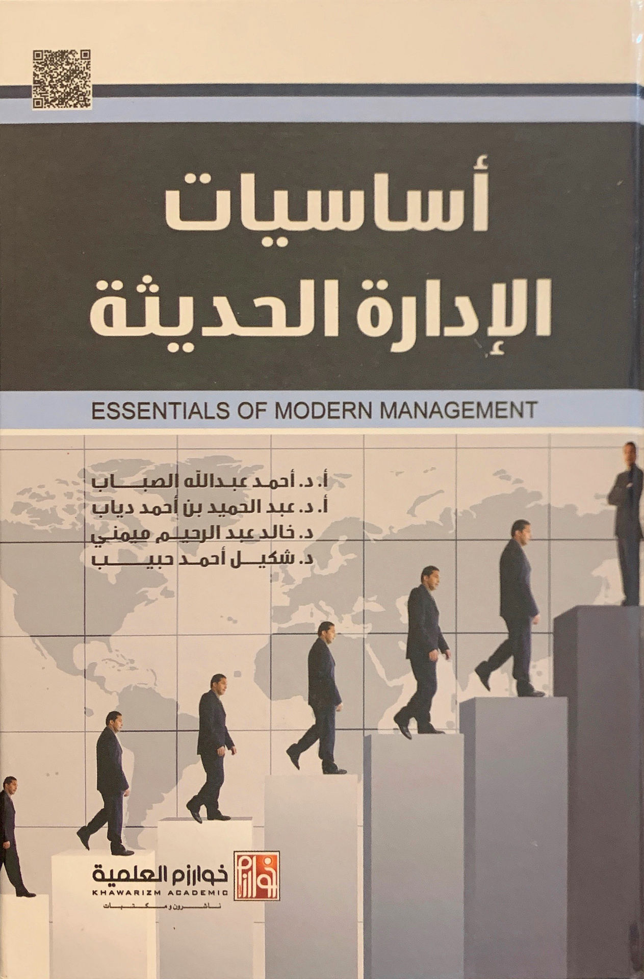 Fundamentals of Modern Management