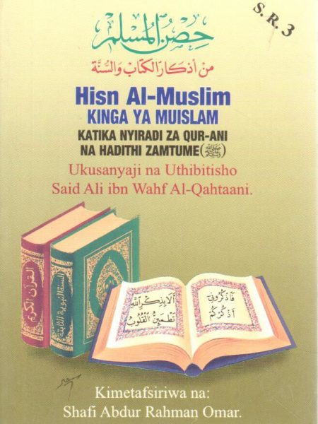 حصن المسلم من أذكار الكتاب والسنة " بالسواحلية "