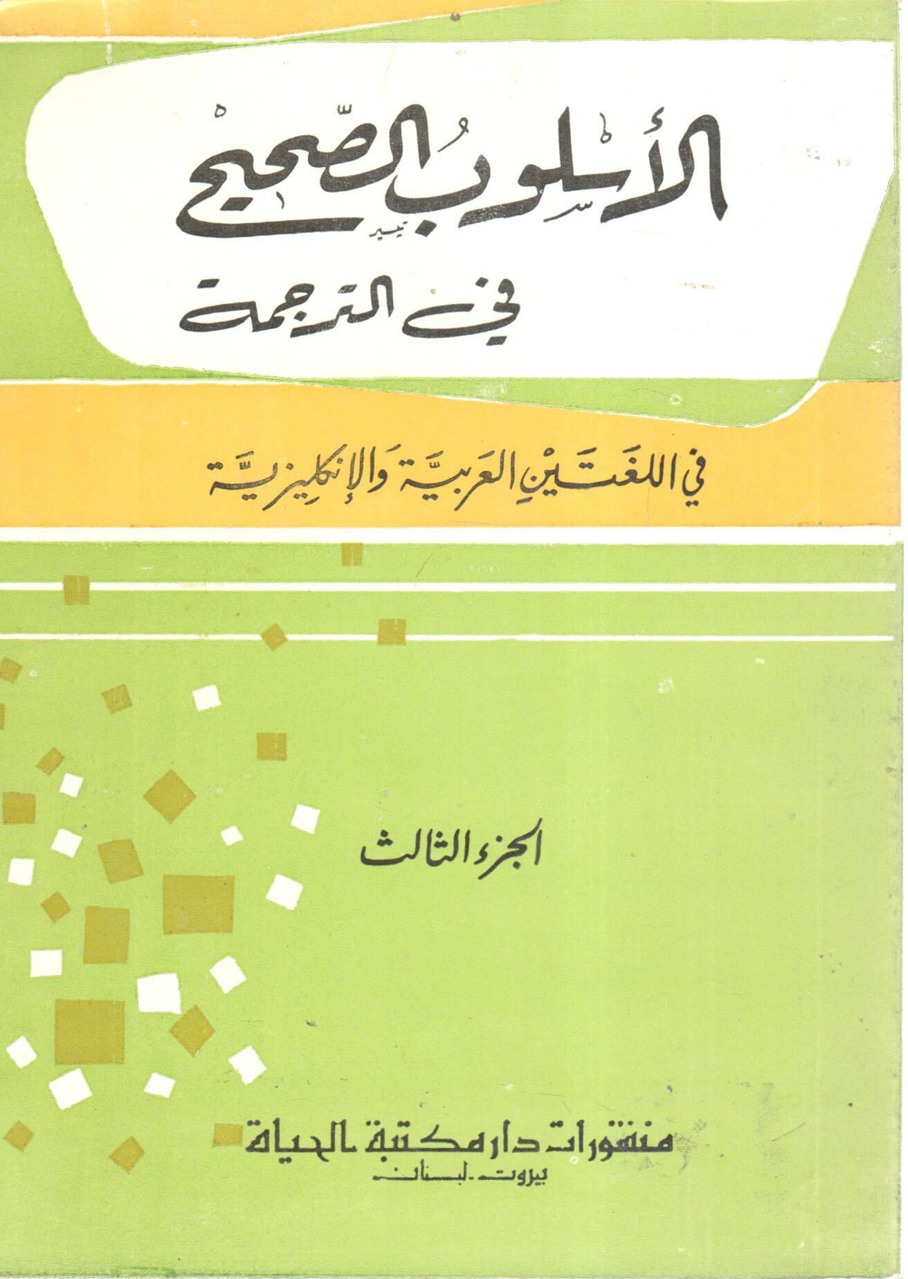 The right way to translate