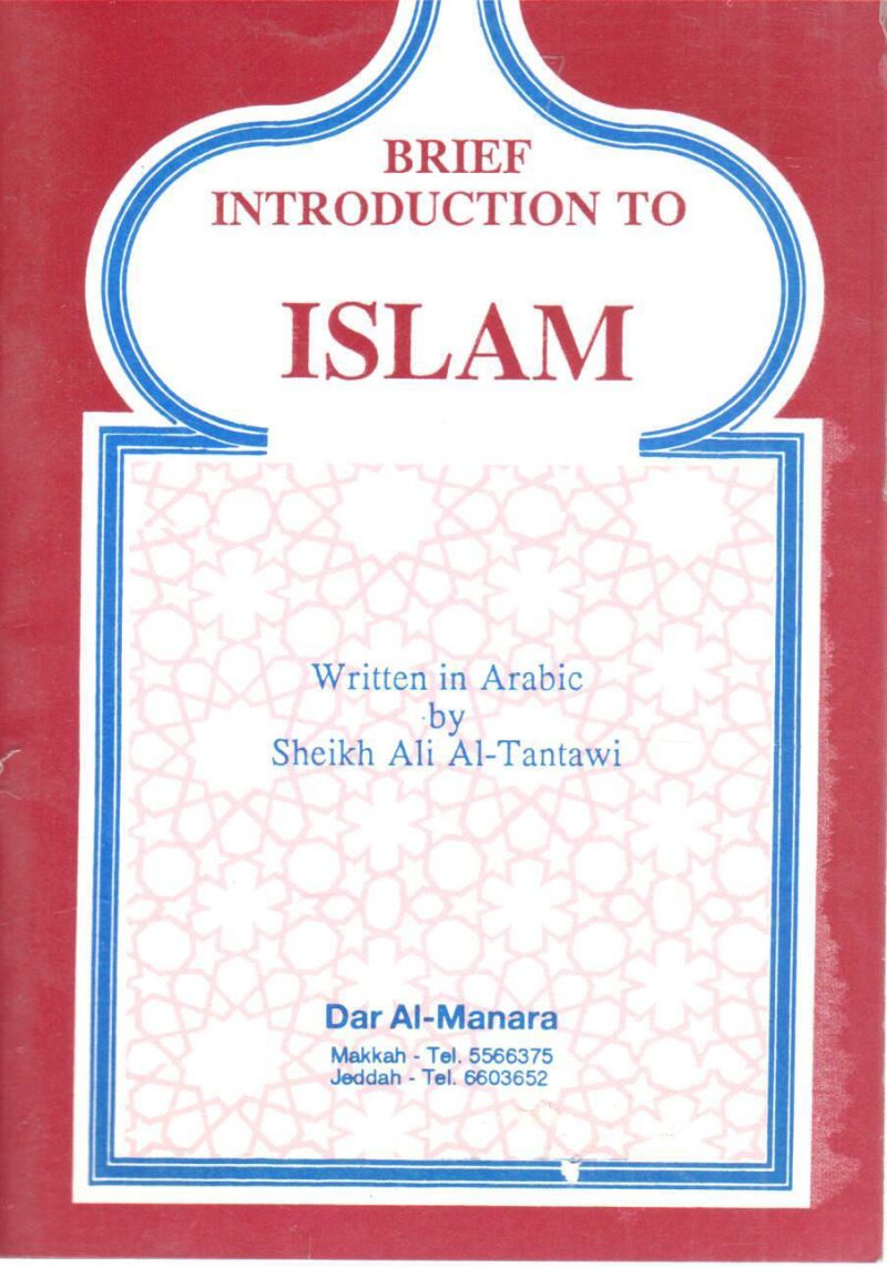 BRIEF INTRODUCTION TO ISLAM " تعريف موجز بدين الإسلام "
