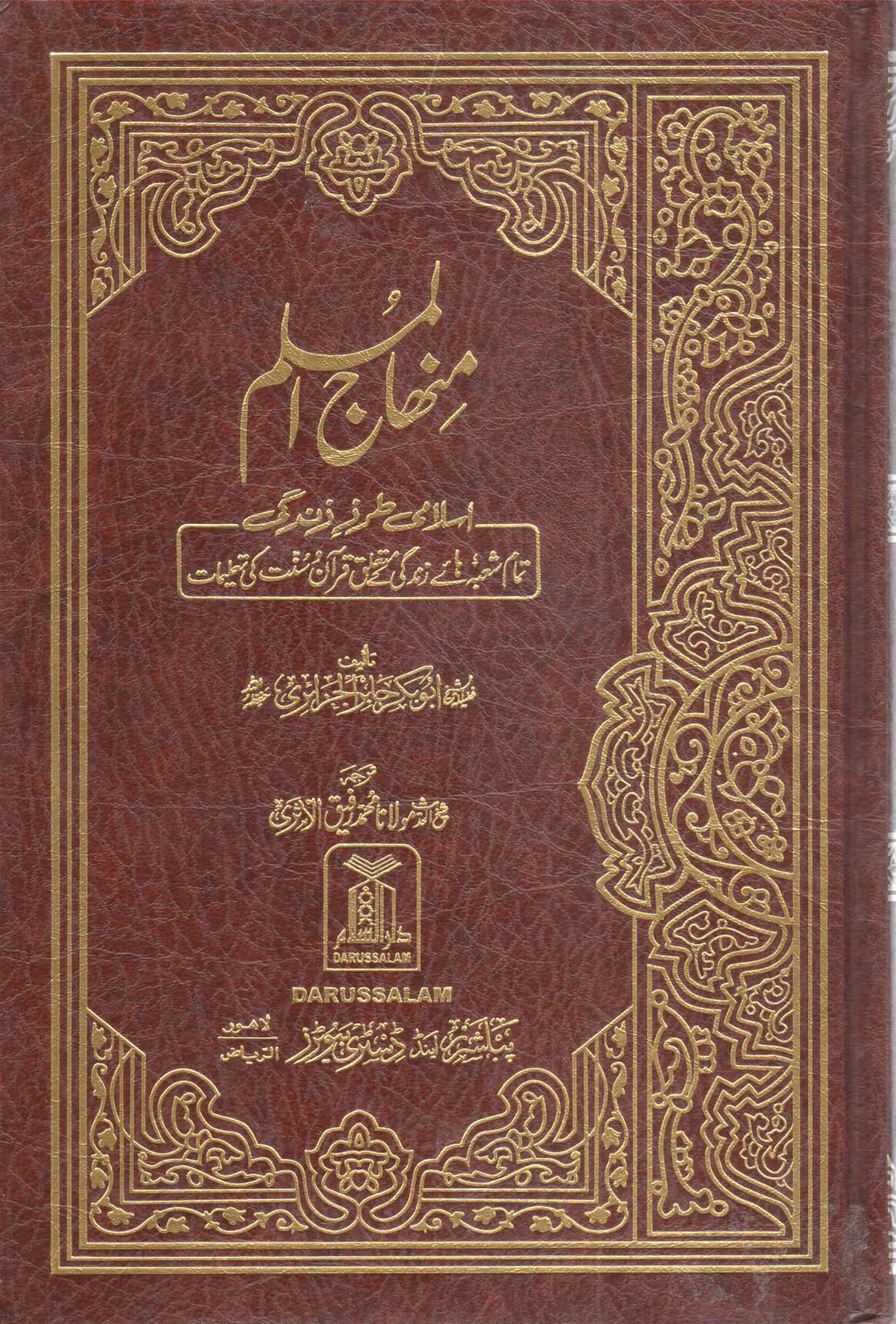 Minhaj Al-Musallam "Ardo"