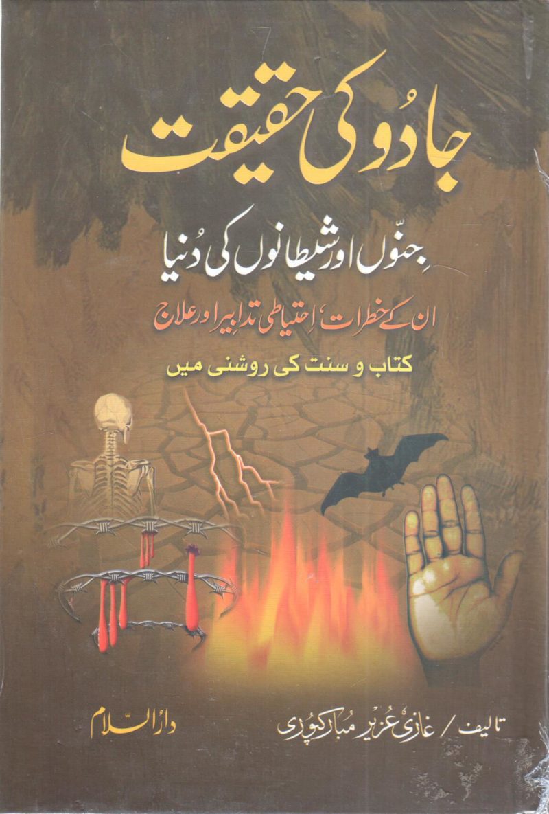 الحقيقة السحرية " أردو "