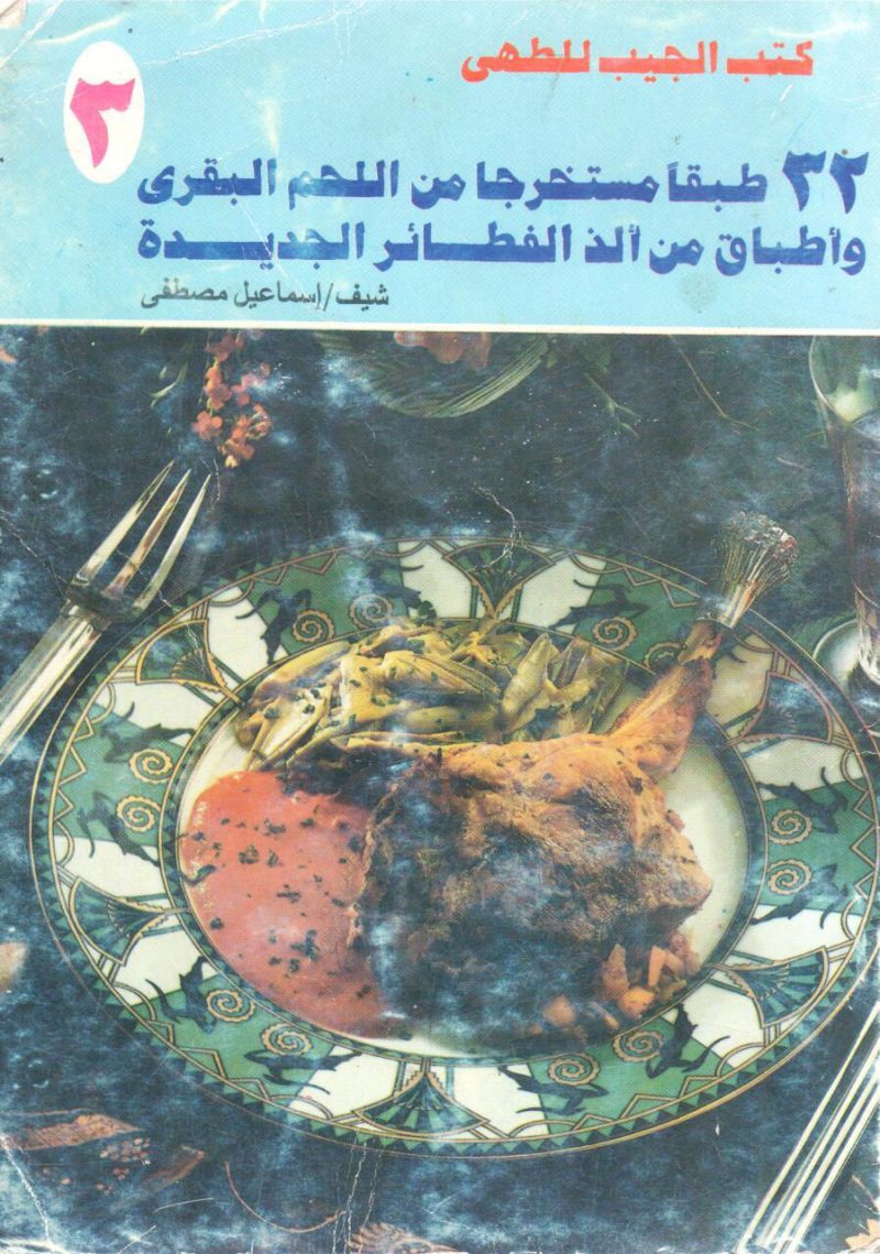 32 طبقاً مستخرجا من اللحم البقري وأطباق من ألذ الفطائر الجديدة