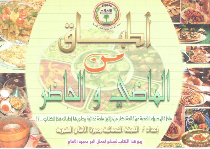 أطباق من الماضي والحاضر