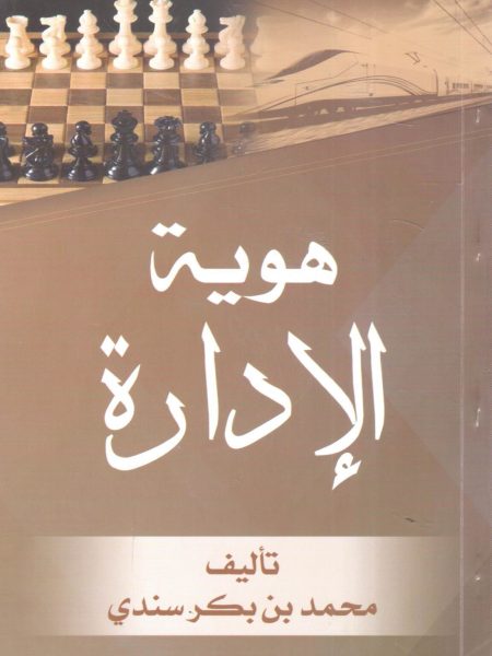 هوية الإدارة