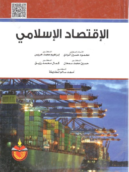 الإقتصاد الإسلامي