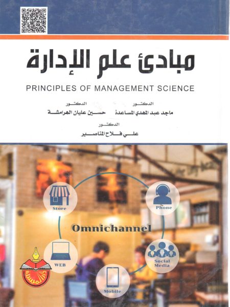 مبادئ علم الإدارة