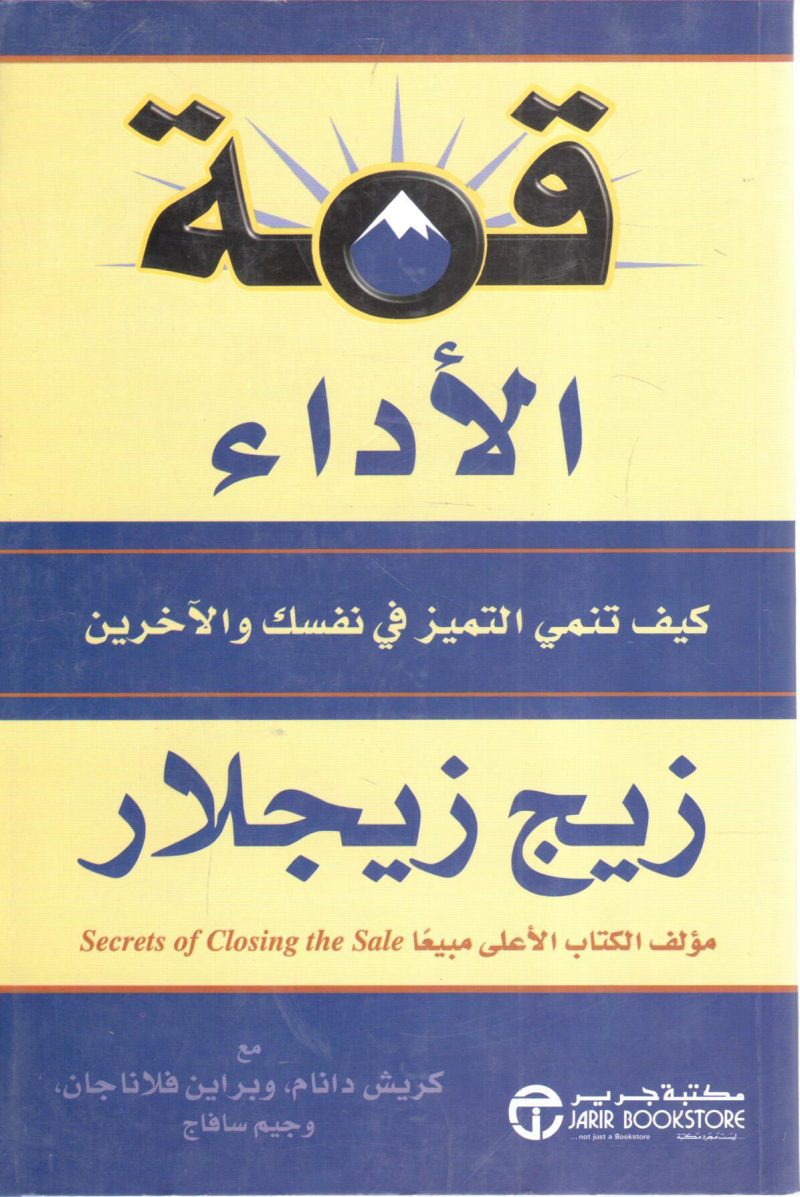 قمة الأداء