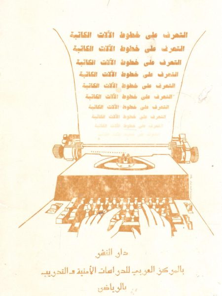 التعرف على خطوط الآلات الكاتبة