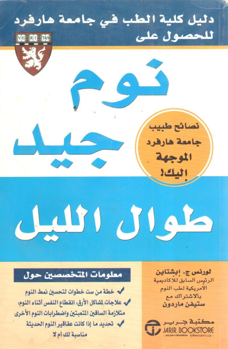 نوم جيد طوال الليل