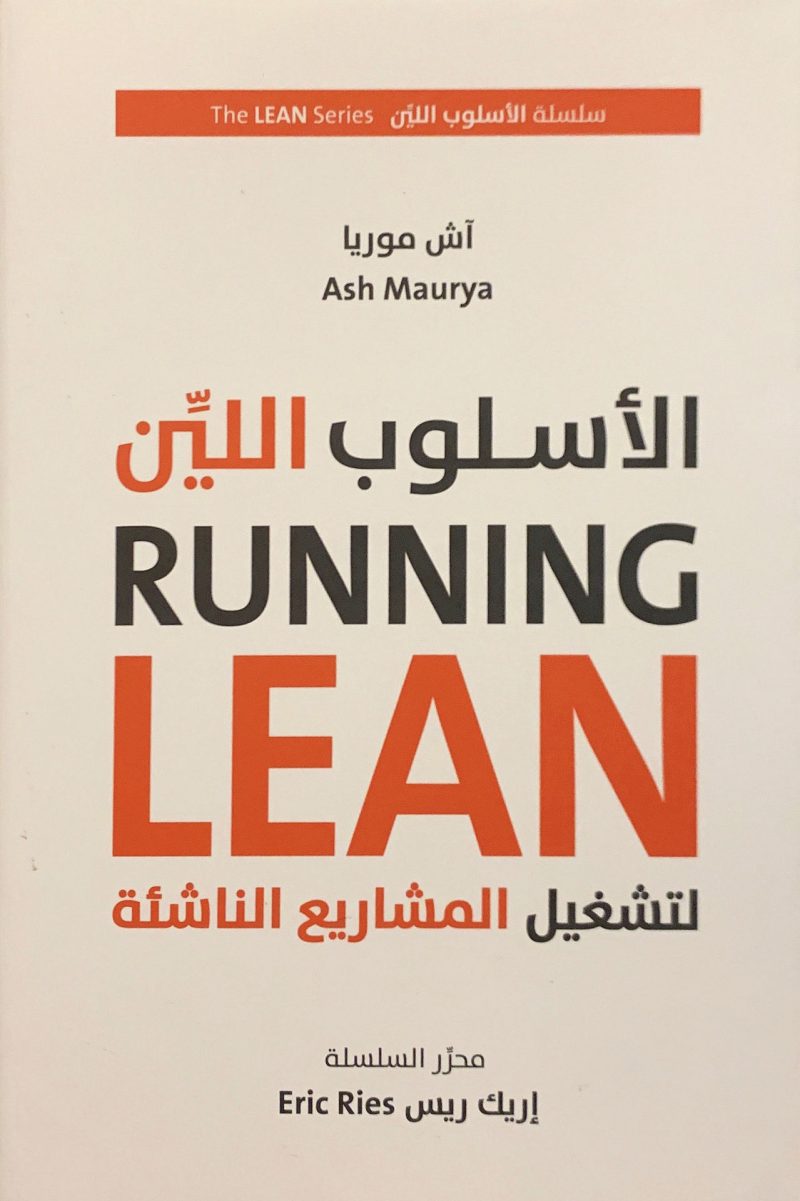 الأسلوب اللين لتشغيل المشاريع الناشئة
