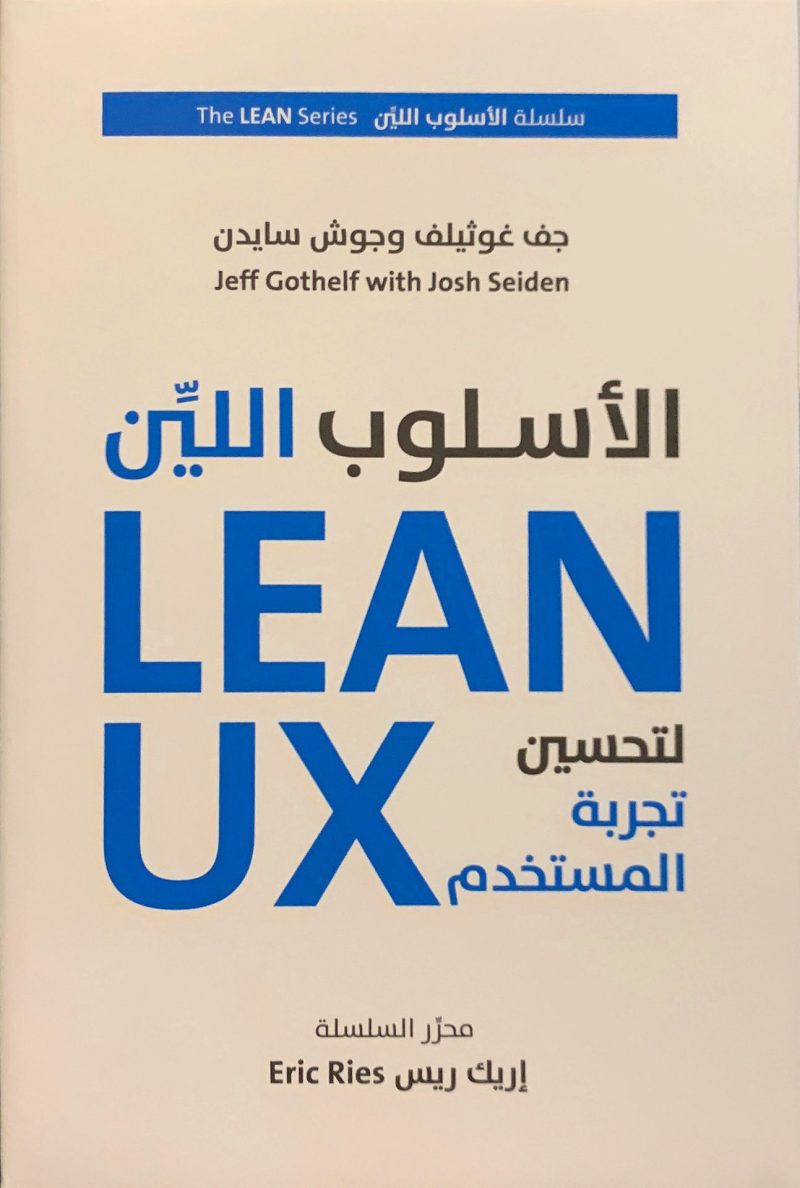 الأسلوب اللين لتحسين تجربة المستخدم