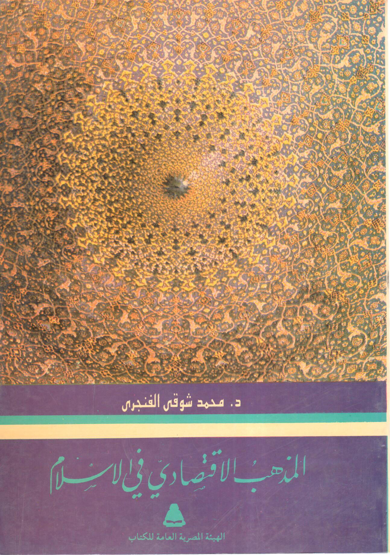 Economic Doctrine in Islam