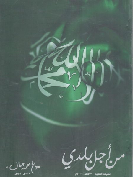 من أجل بلدي