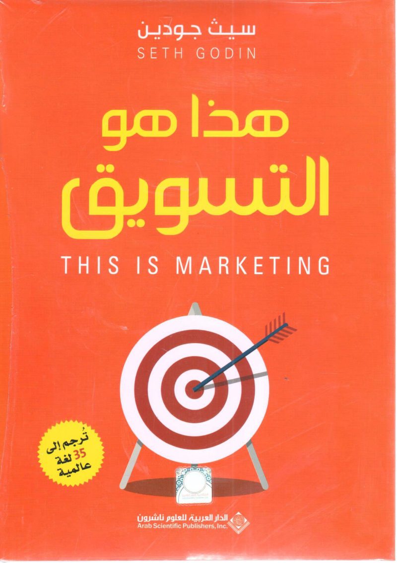 هذا هو التسويق