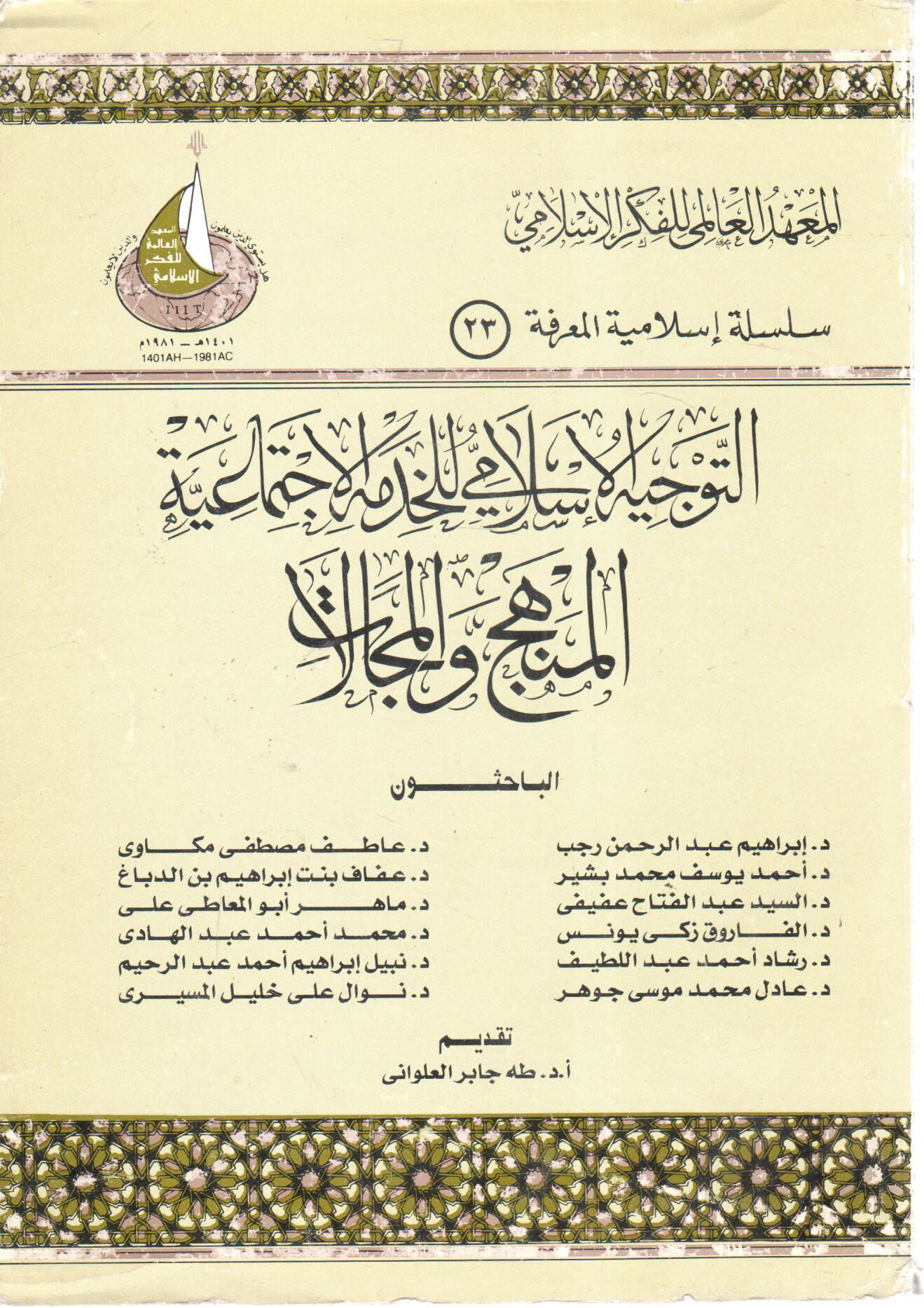 Islamic Orientation of Social Work Curriculum and Domains