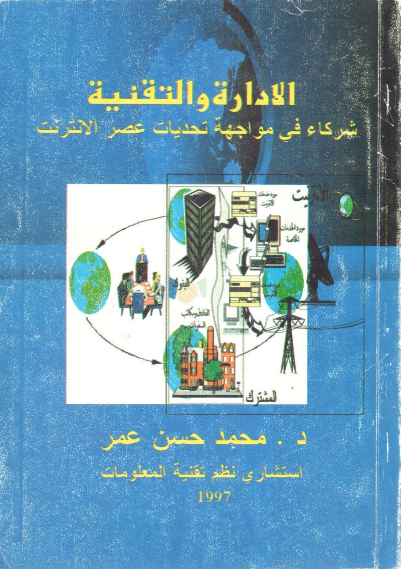 الإدارة والتقنية
