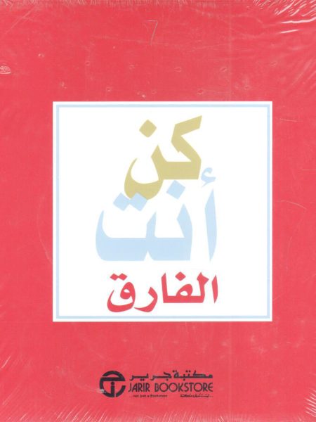 كن أنت الفارق