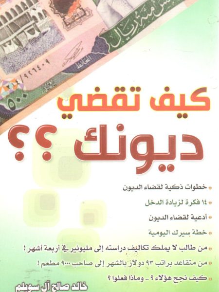 How to pay off your debts