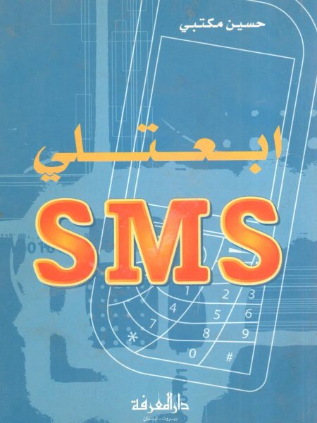 ابعتلي