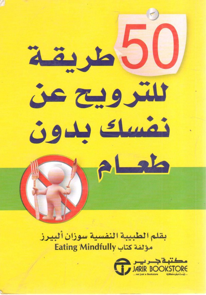 50 طريقة للترويح عن نفسك بدون طعام