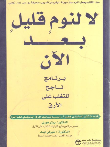 لا لنوم قليل بعد الآن