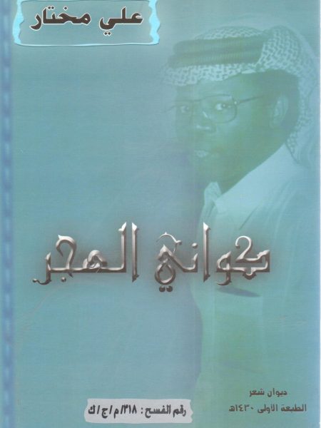 كواني الهجر " شعر "