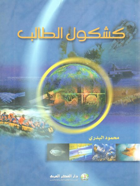 كشكول الطالب