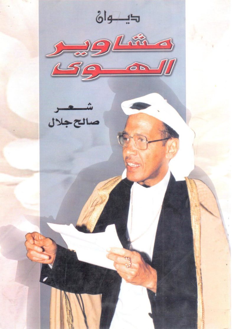 ديوان مشاوير الهوى