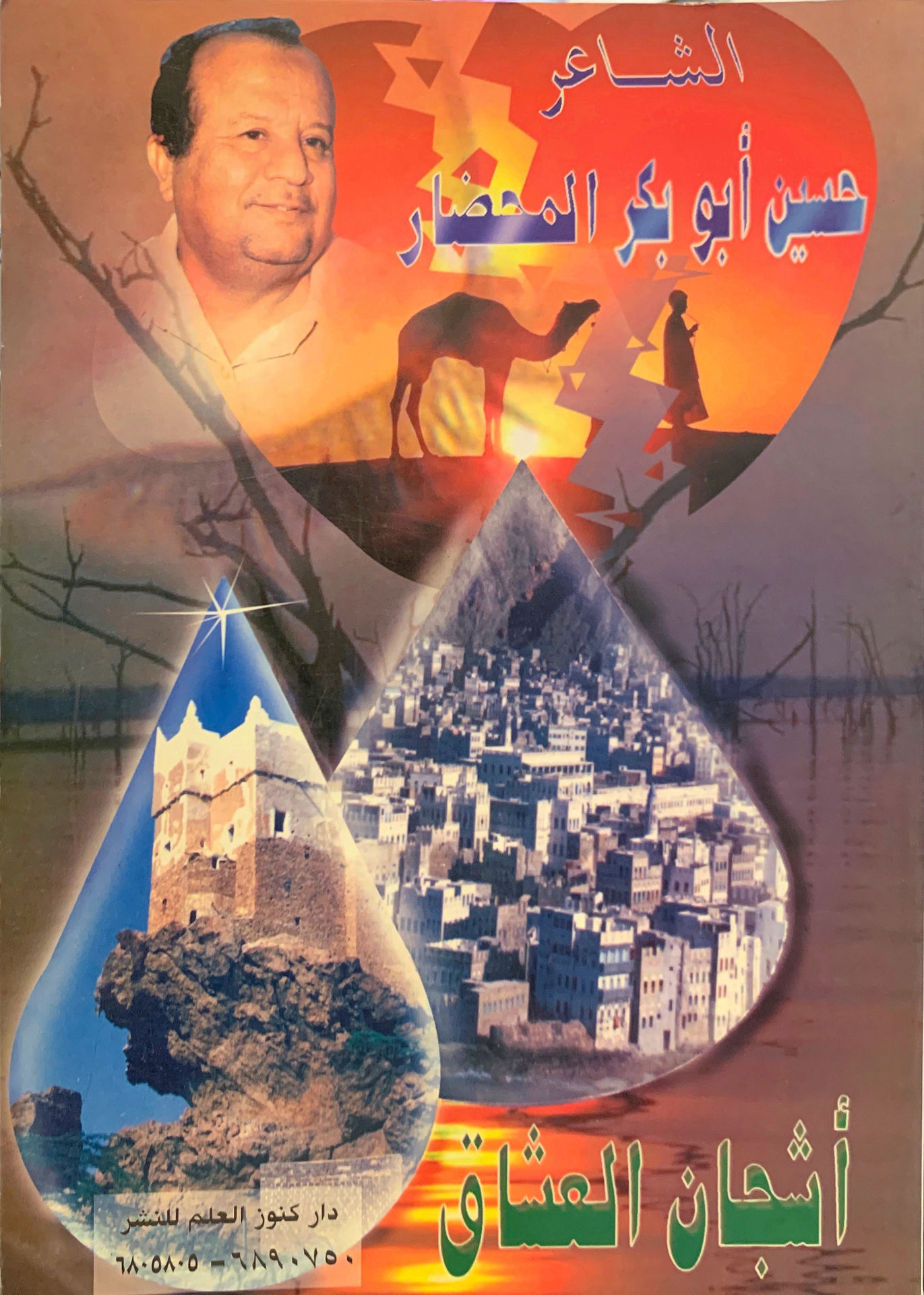 The passions of lovers