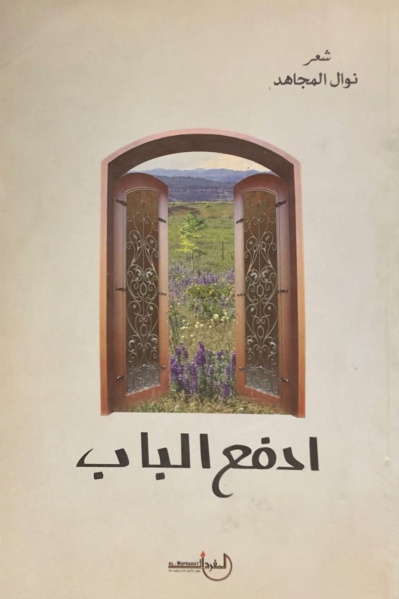 ادفع الباب