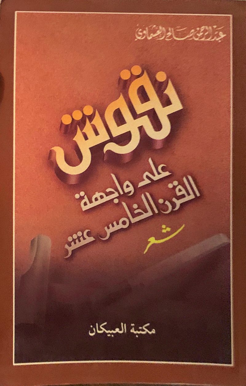 نقوش على واجهة القرن الخامس عشر
