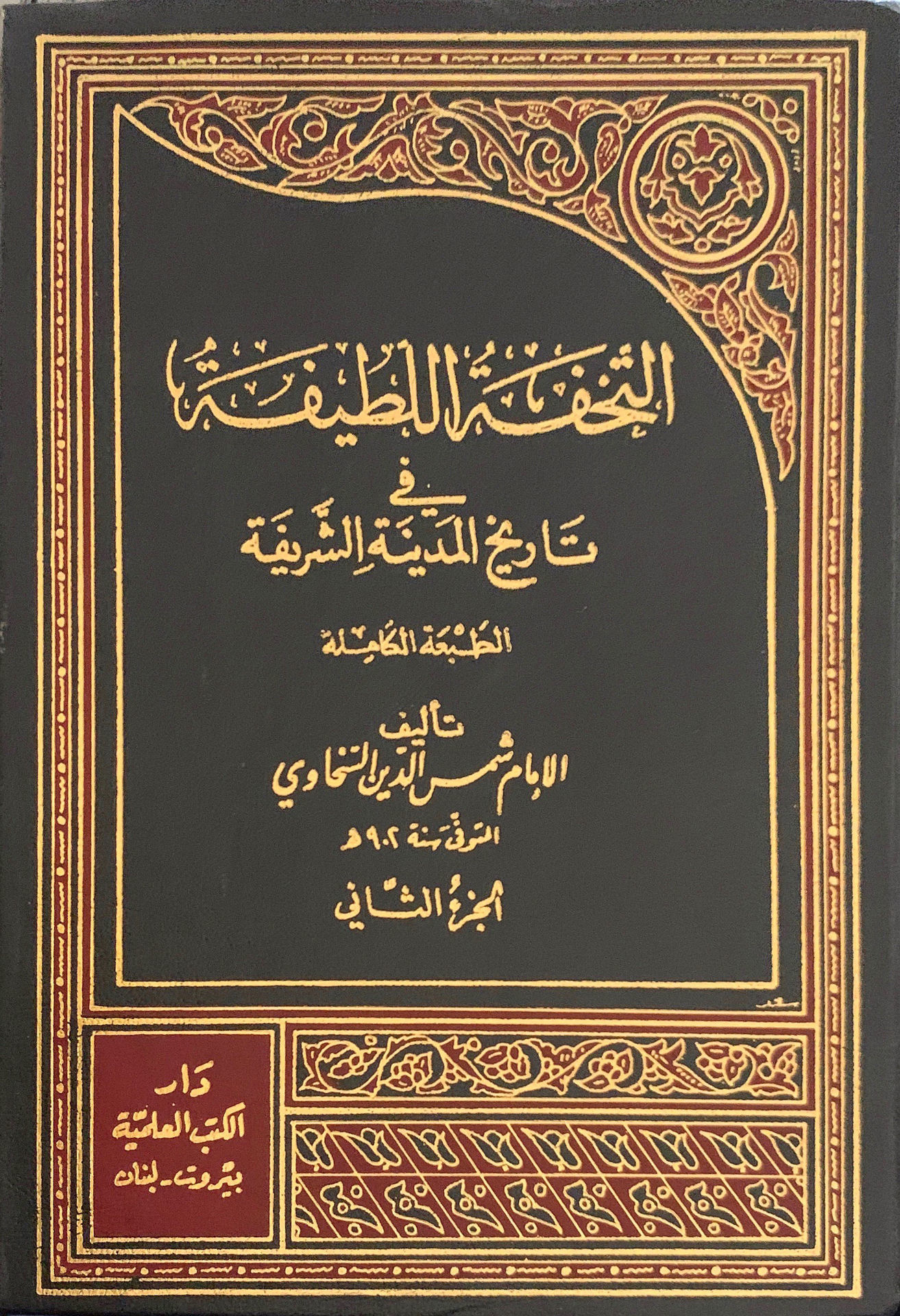 Al-Tahfat al-Latifa in the History of the Honorable City 2/1