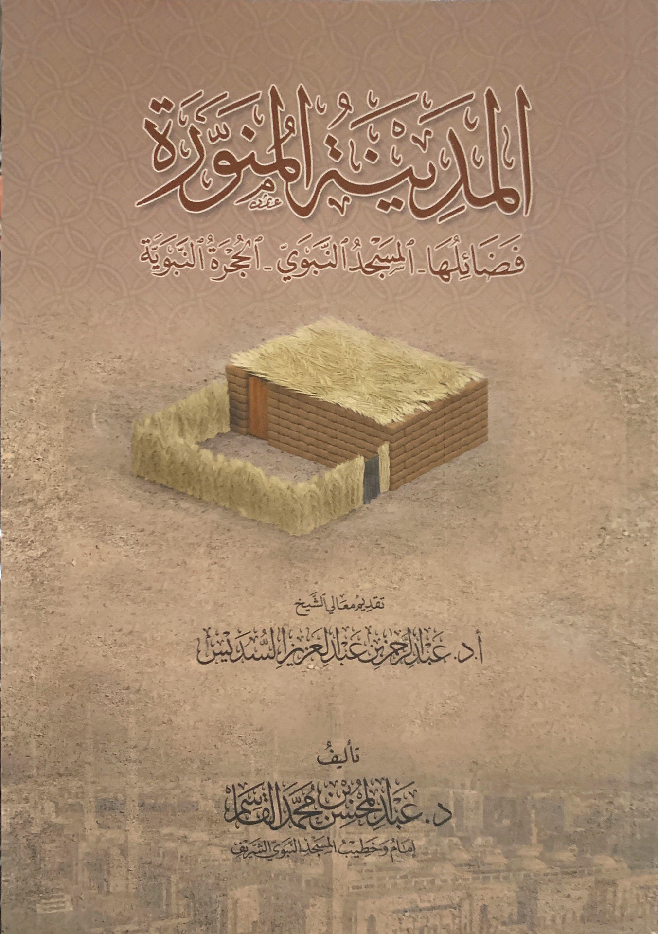 المدينة المنورة فضائلها - المسجد النبوي - الحجرة النبوية