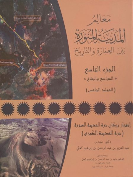 معالم المدينة المنورة بين العمارة والتاريخ 5/6 (9)