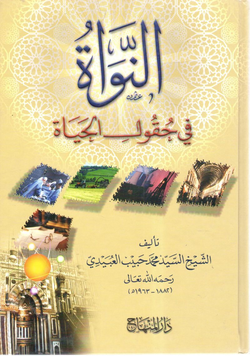 النواة في حقول الحياة