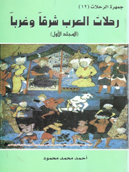 Arab Travels East and West (1)