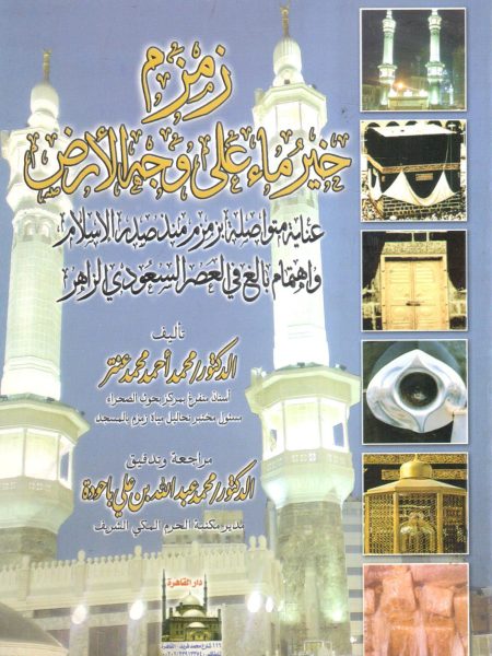 Zamzam is the best water on earth