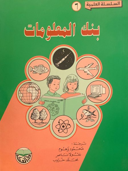 بنك المعلومات للأطفال (7)