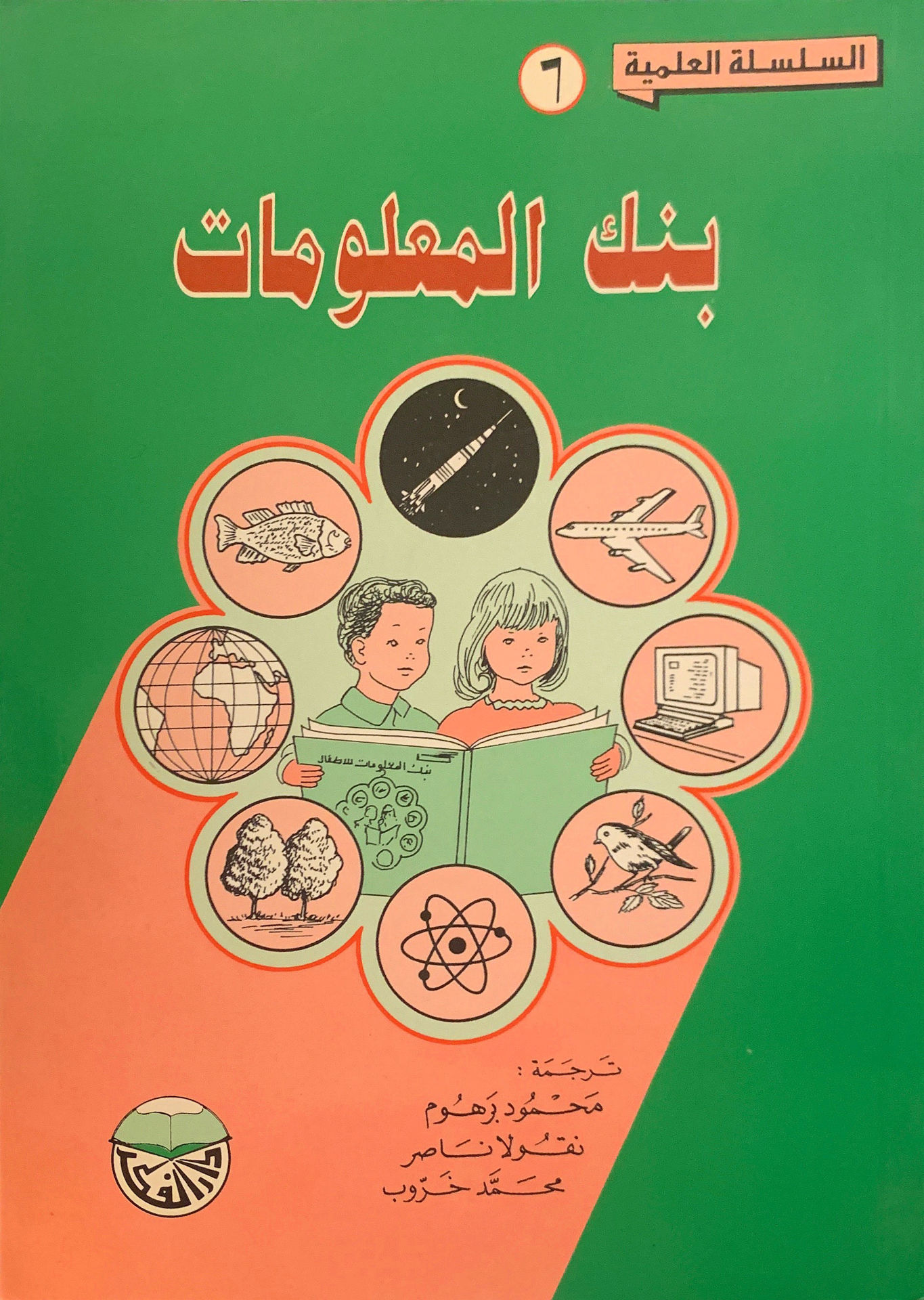 بنك المعلومات للأطفال (7)