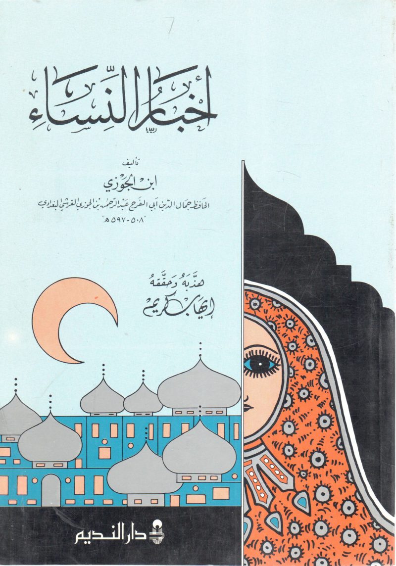 أخبار النساء