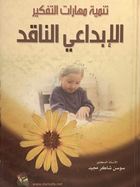 Developing creative and critical thinking skills