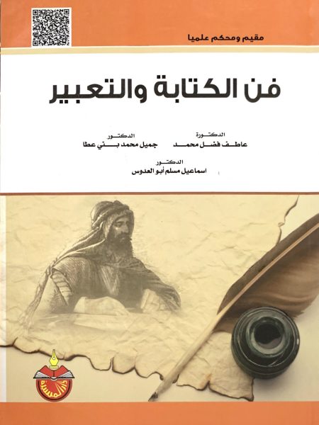 The Art of Writing and Expression