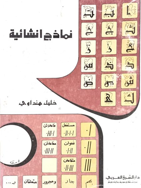 نماذج انشائية