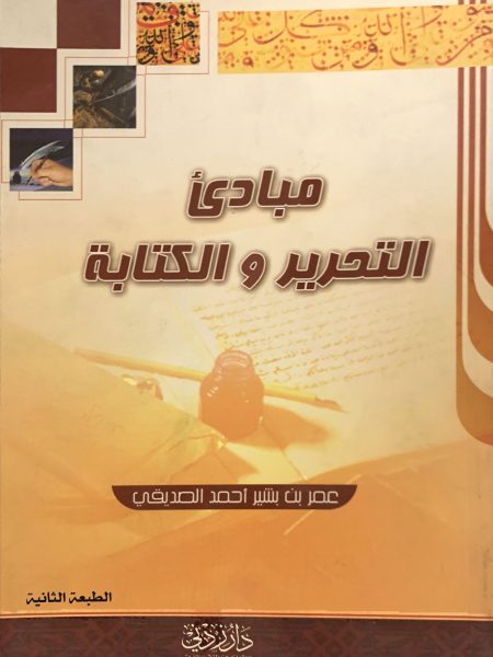 Principles of editing and writing