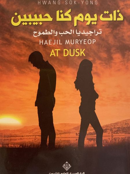 ذات يوم كنا حبيبين
