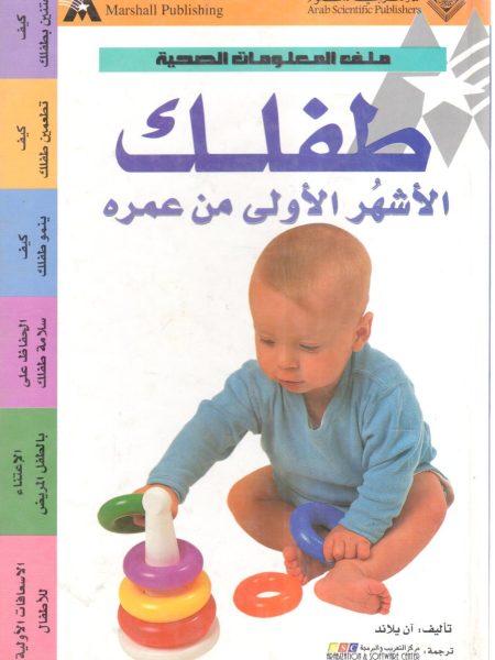 طفلك الأشهر الأولى من عمره